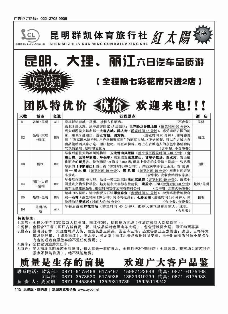 昆明群凯-红太阳1