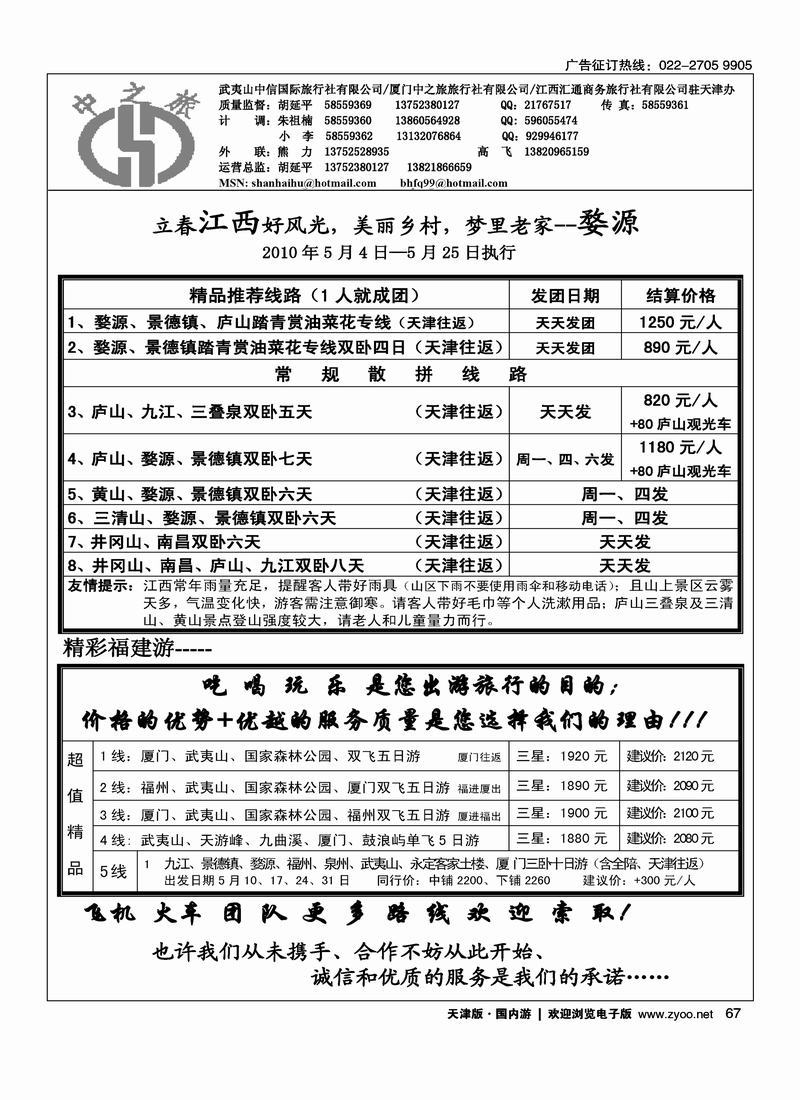 中之旅