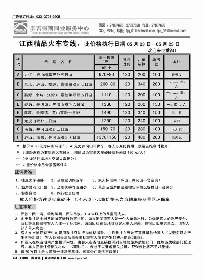 丰吉假期-江西专线