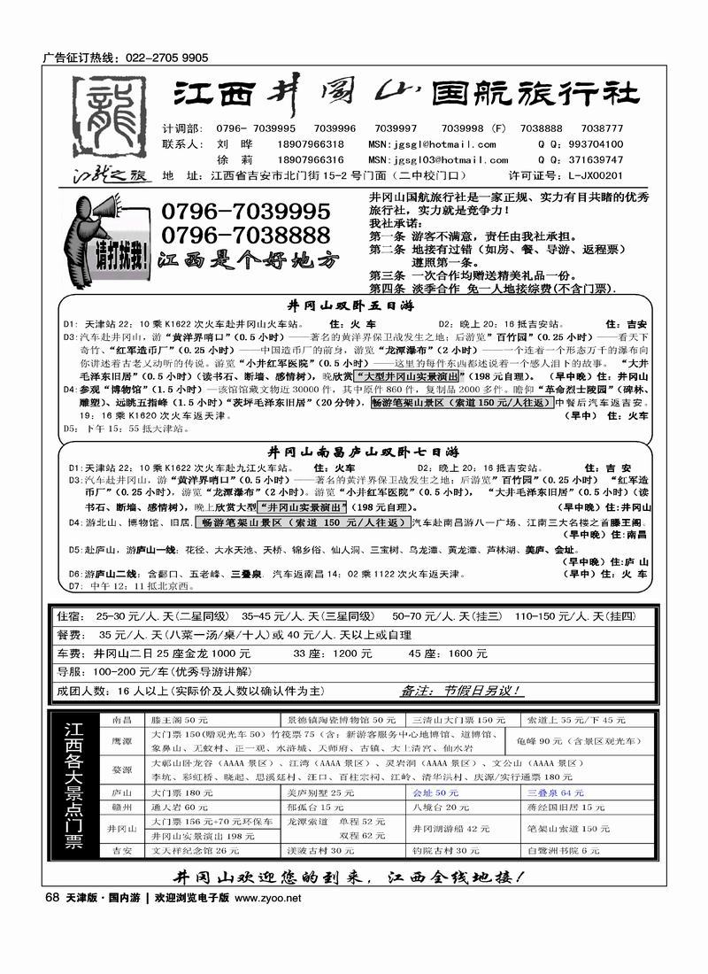 井冈山-国航旅行社