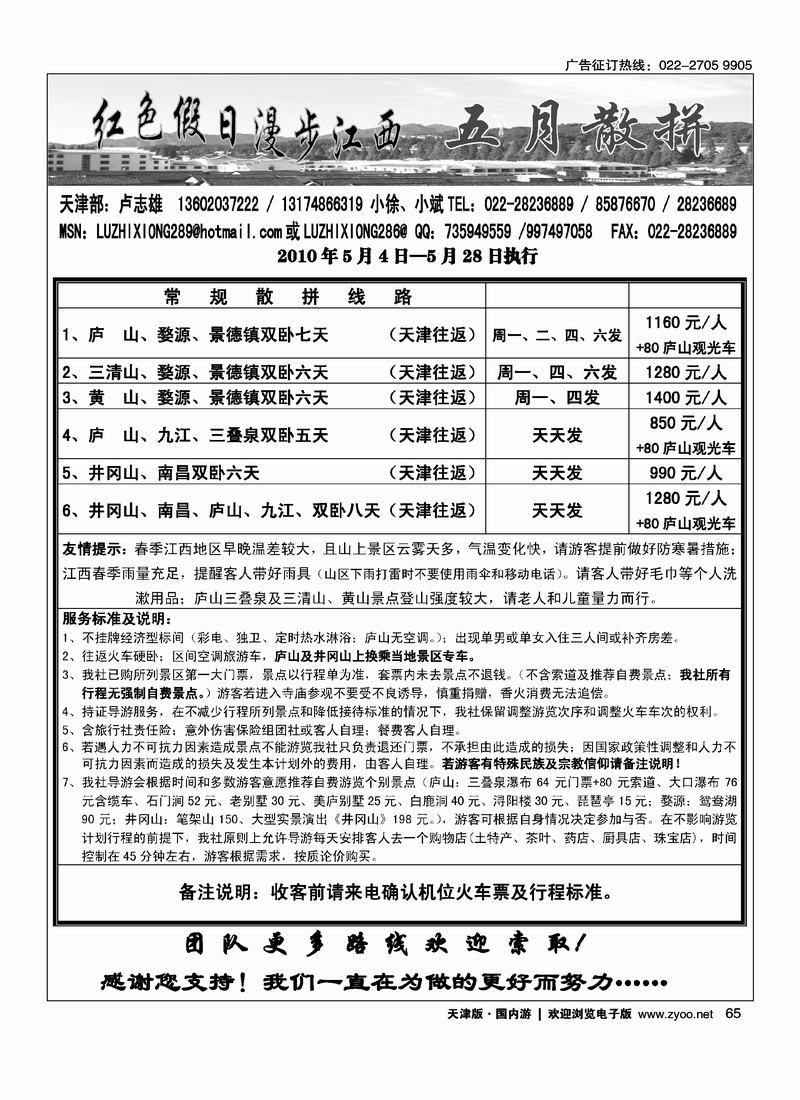 红色假日-漫步江西+封提