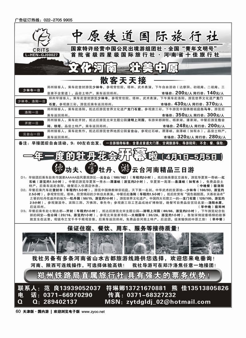 中原铁道国旅-河南专业地接
