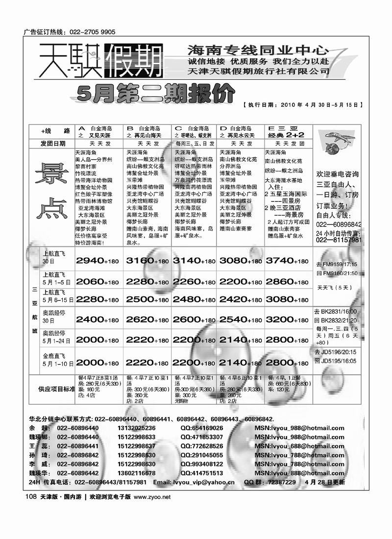 天骐假期海南专线1