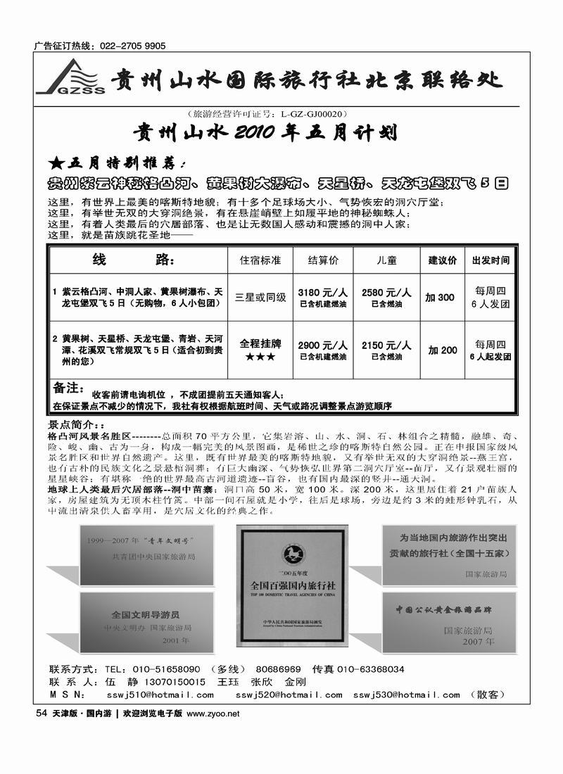 贵州山水旅行社