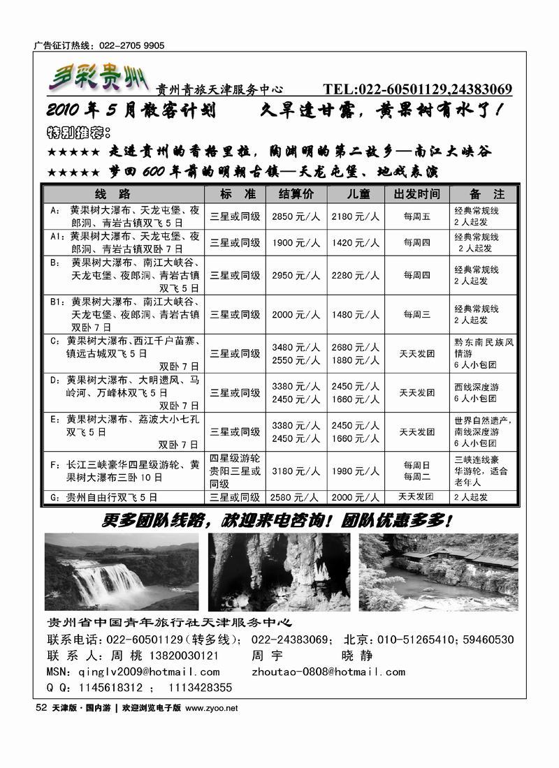 贵州青旅天津服务中心