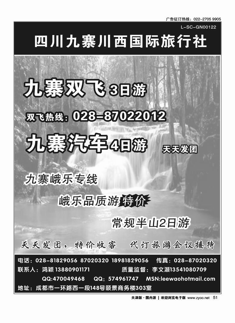 九寨川西国际旅行社●四川专业地接社