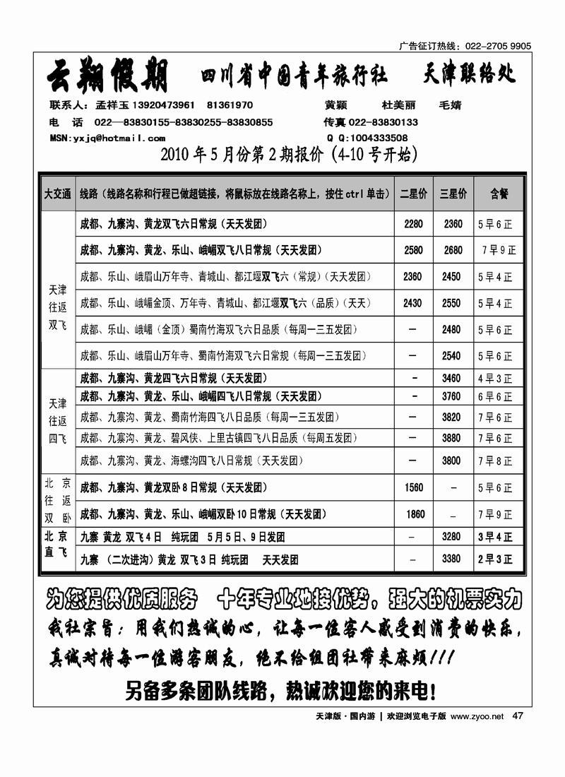 云翔假期