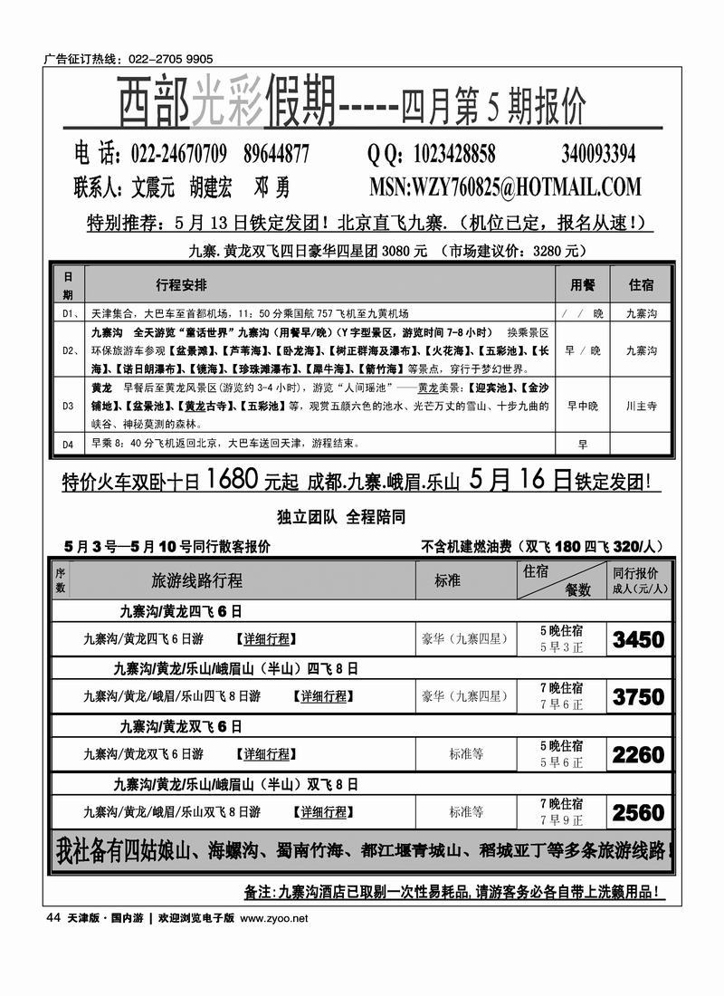 西部光彩假期