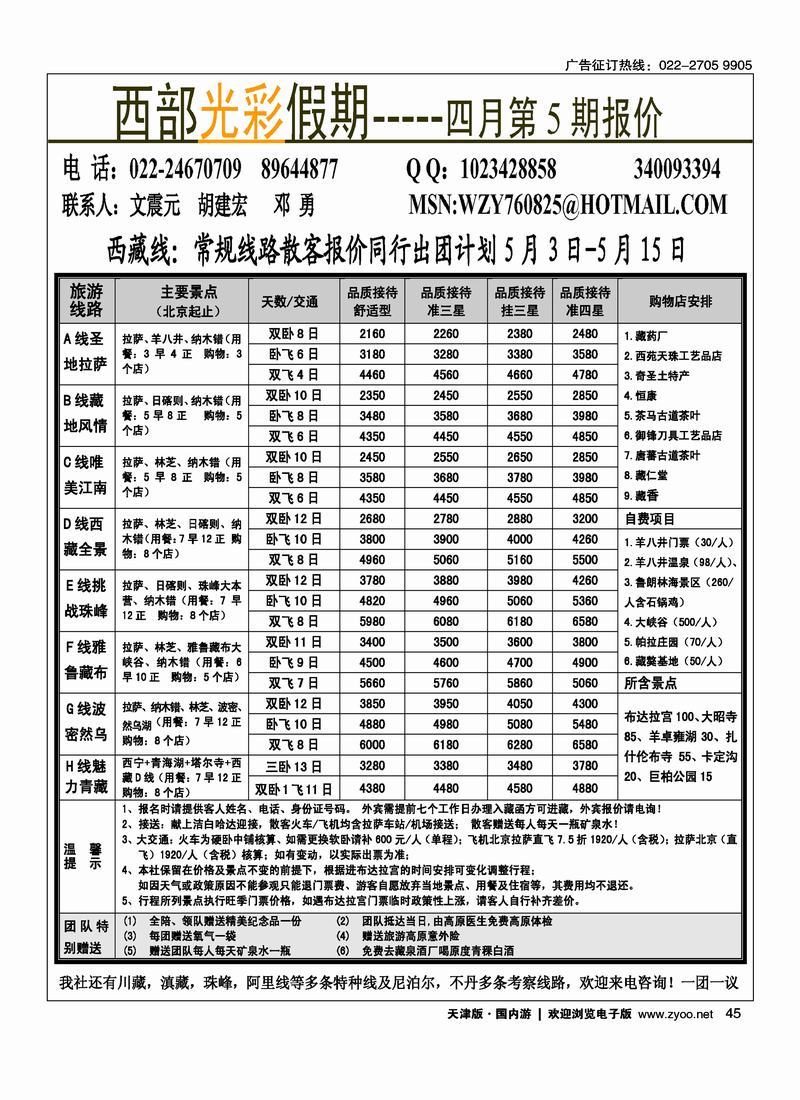 西部光彩假期2