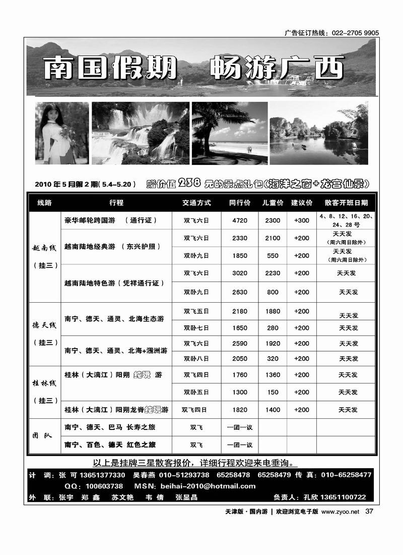 南国假期-畅游广西(赠2景点)（第三位）