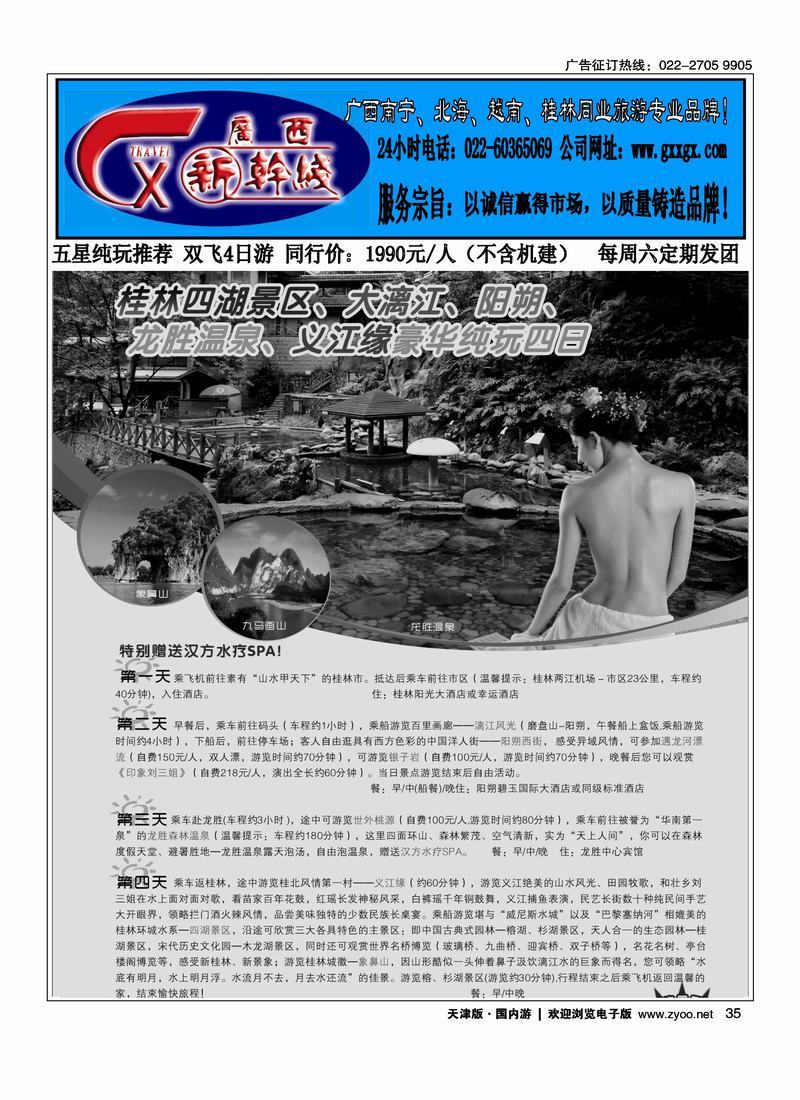 广西新干线