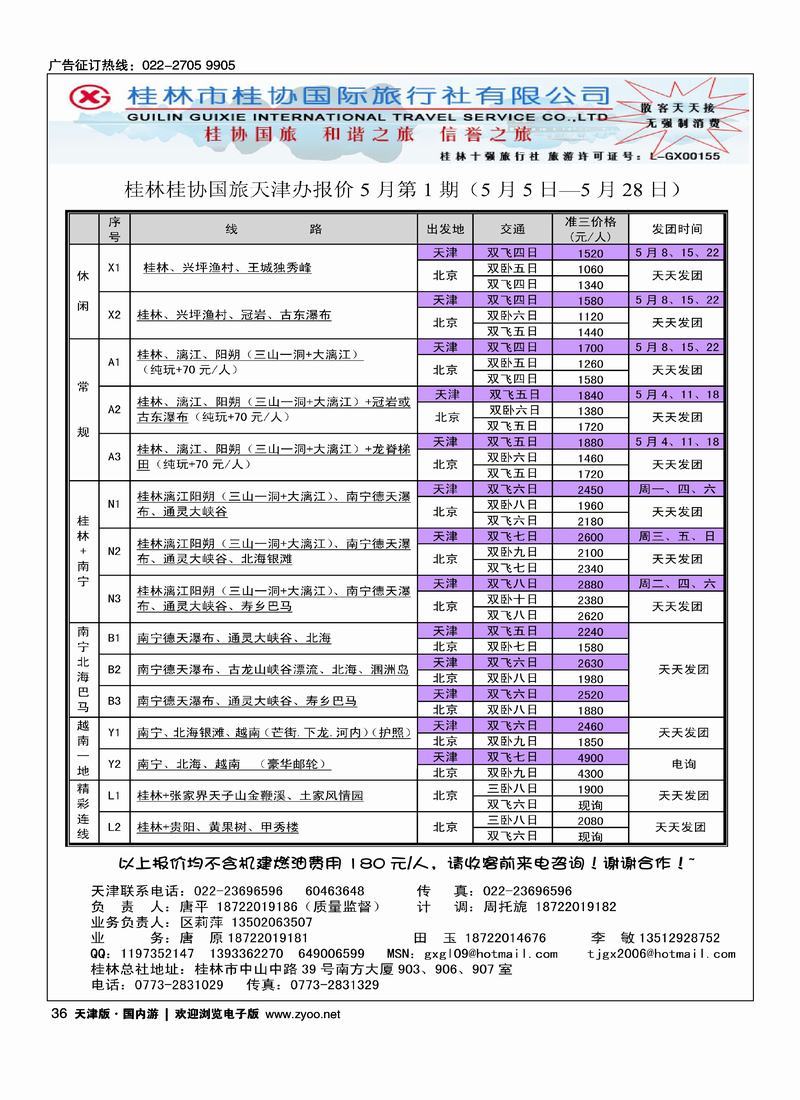 桂林桂协国旅