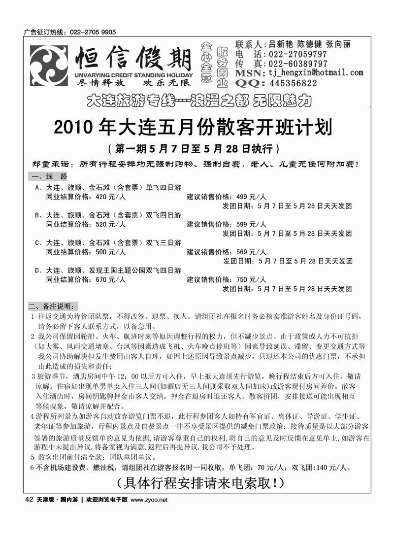 恒信假期大连专线