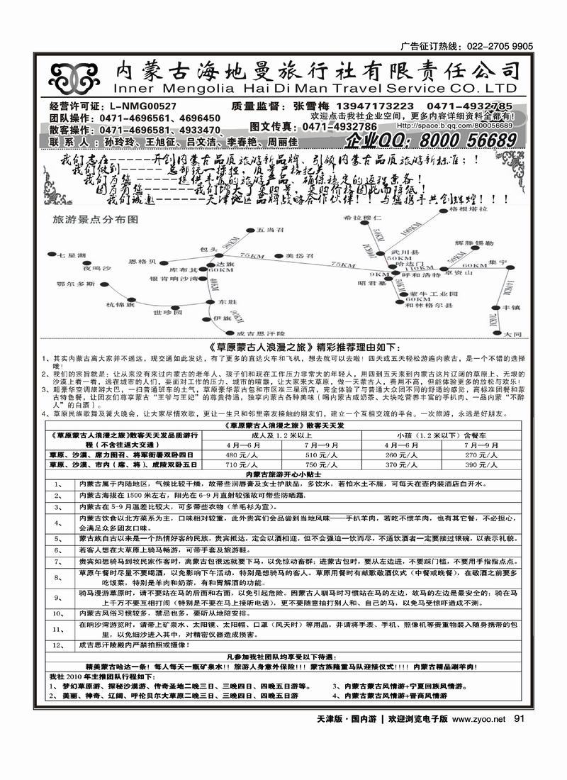 内蒙古海地曼旅行社(内蒙第一位)
