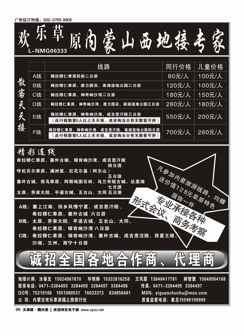 内蒙山西地接专家