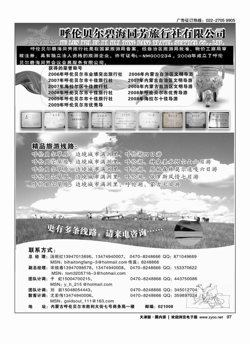 呼伦贝尔碧海同芳旅行社   右手页