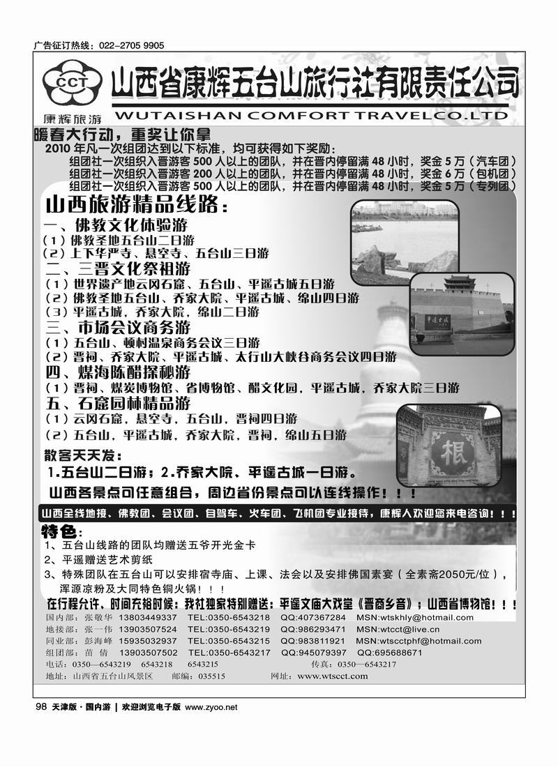 山西五台山康辉旅行社