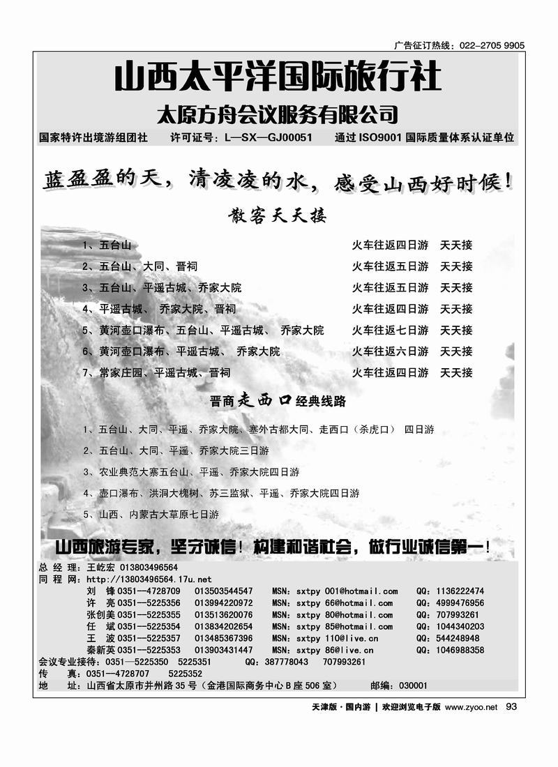 山西太平洋
