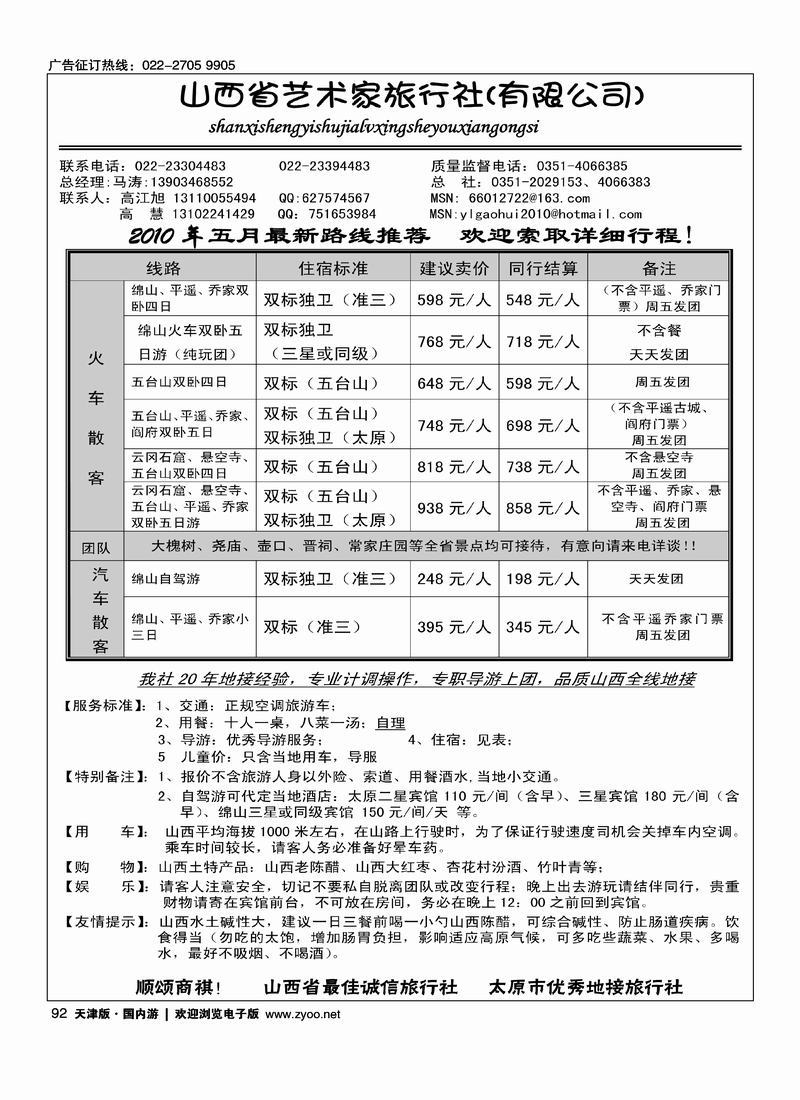 山西艺术家