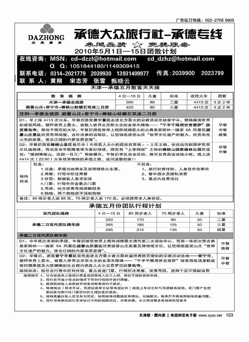 承德专线地接+坝上草原(右手位)