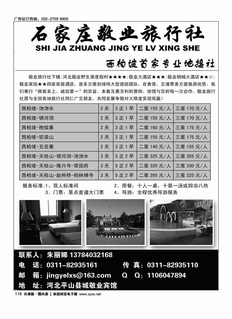 西柏坡专业地接·敬业旅行社