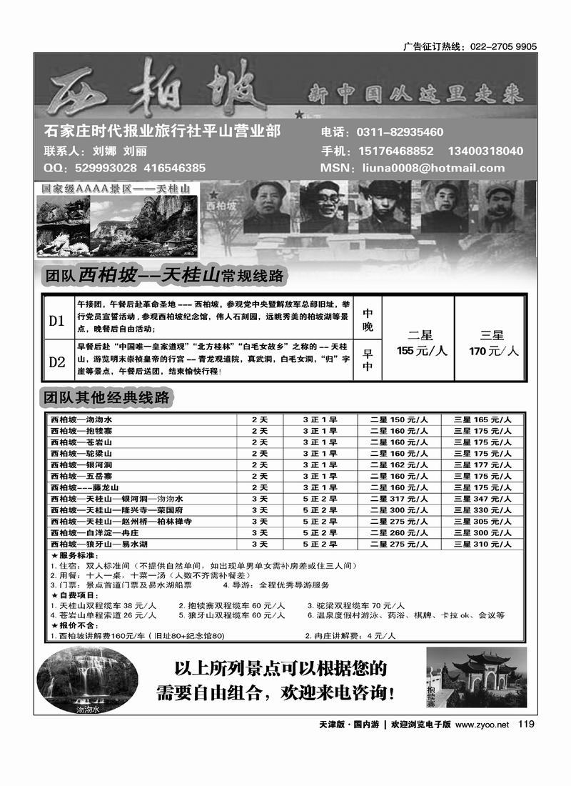 西柏坡专线地接