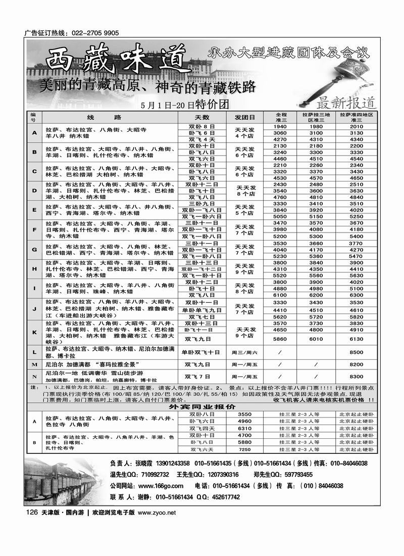 西藏味道