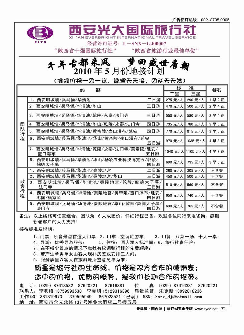 西安光大国旅