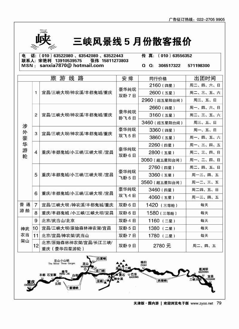 三峡风景线（第一位）