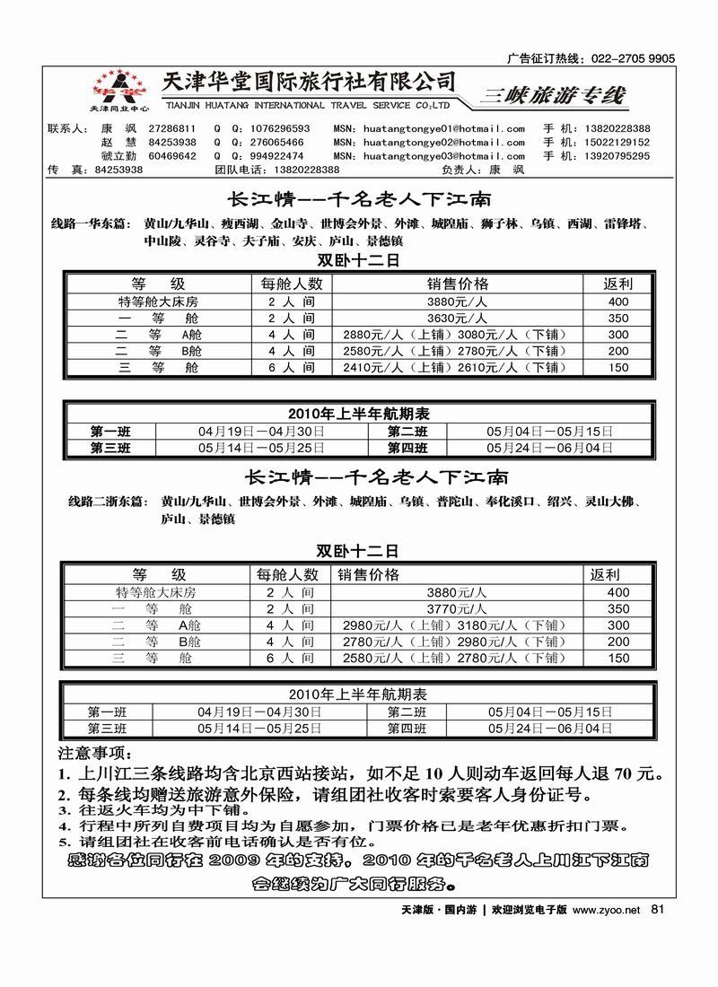天津华堂国际旅行社-三峡旅游专线2
