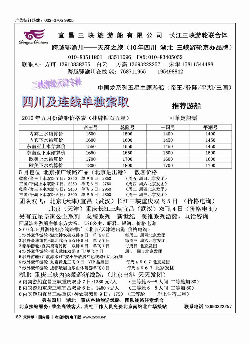 宜昌华商旅行社中国龙系列五星游船
