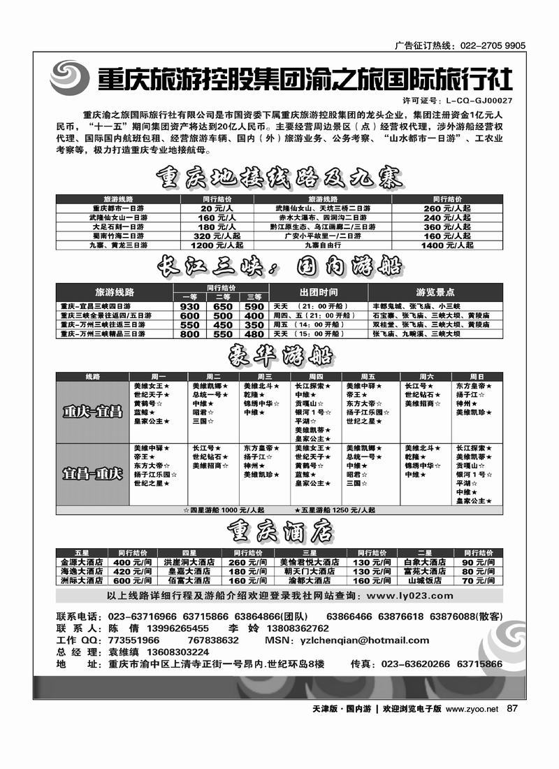 渝之旅—【重庆·三峡·武隆·九寨沟】