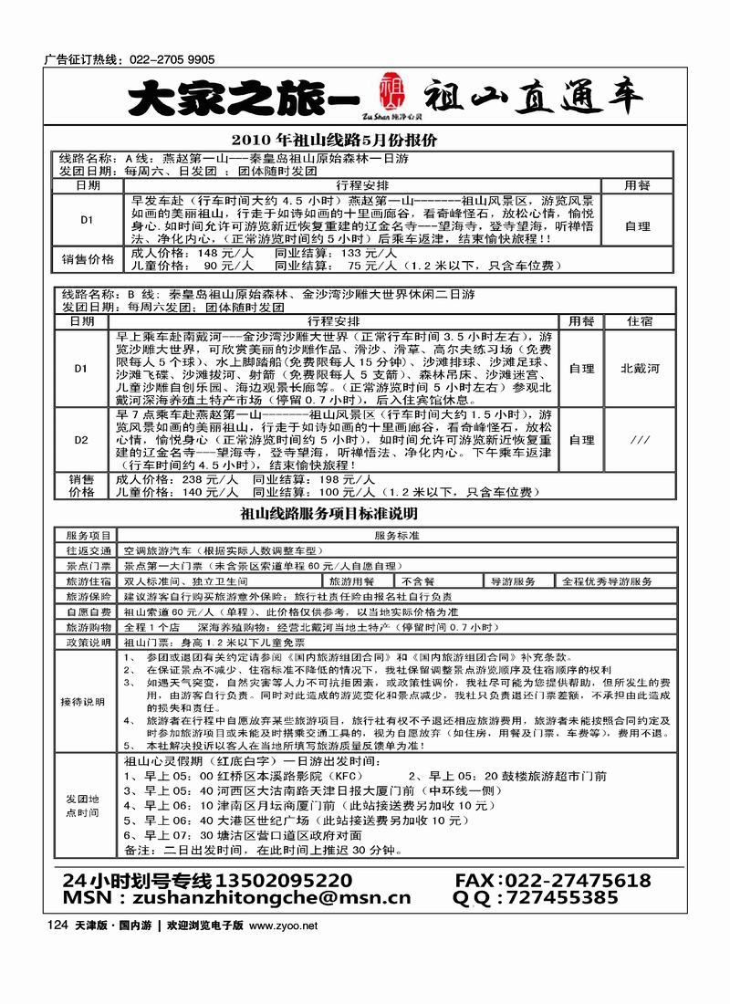 大家之旅-祖山专线