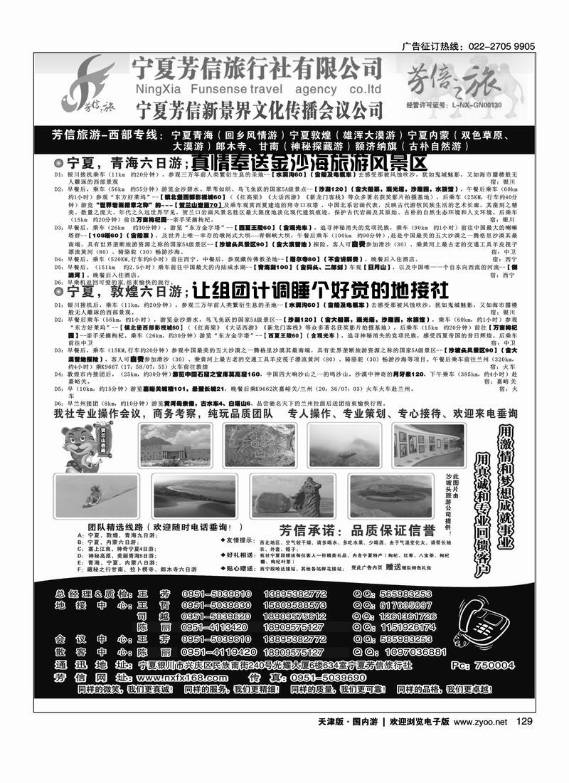 宁夏芳信旅行社 （第一位）