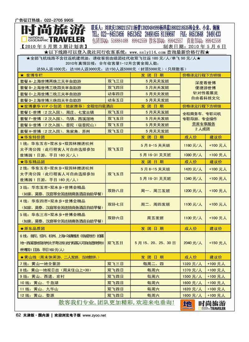 时尚旅游