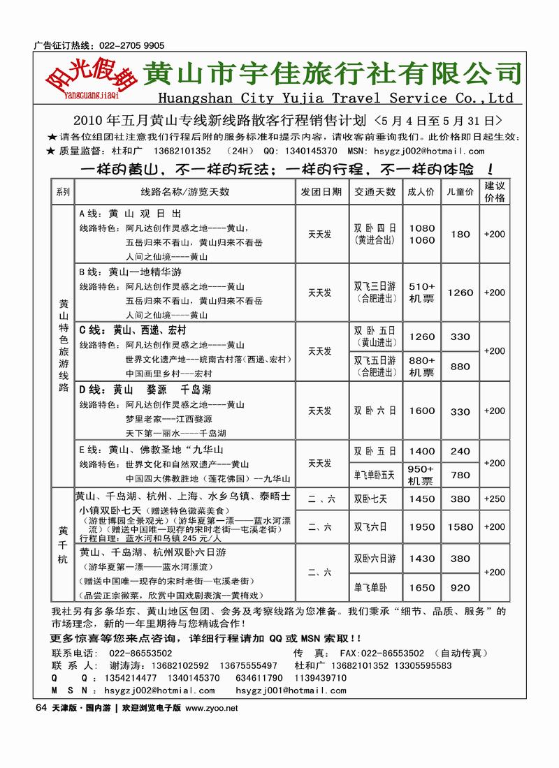黄山市宇佳旅行社