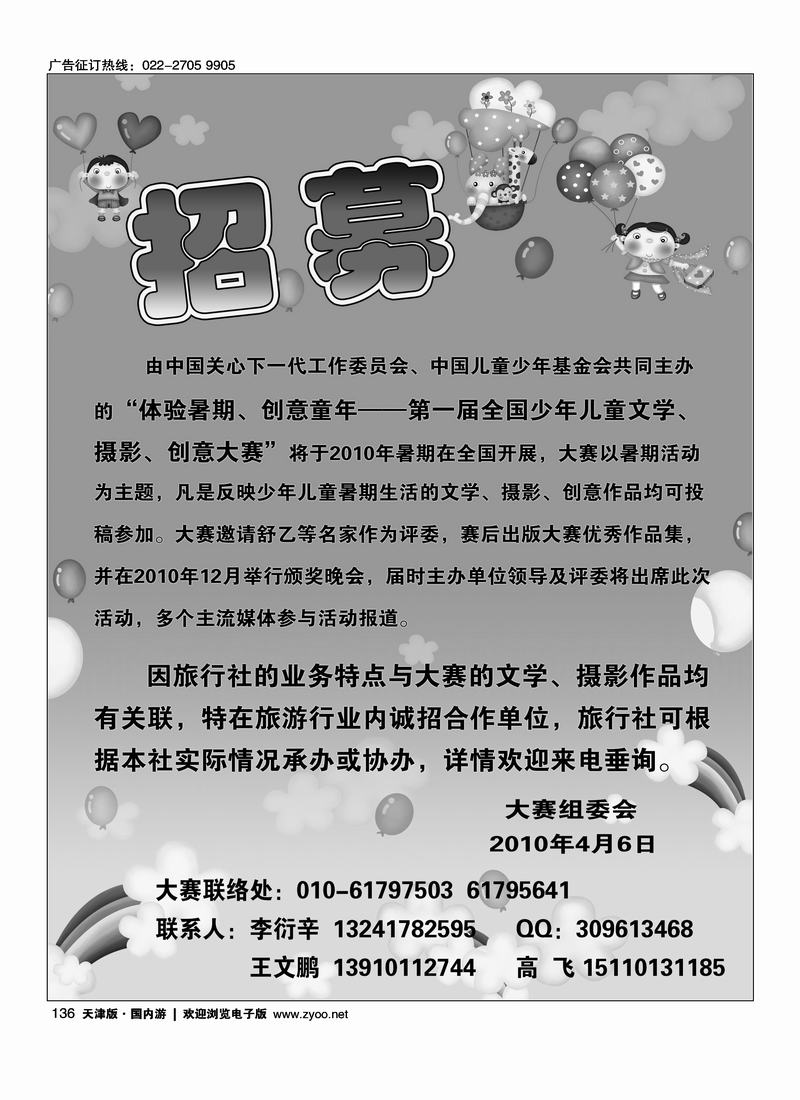 第一届全国少年儿童文学、摄影、创意大赛