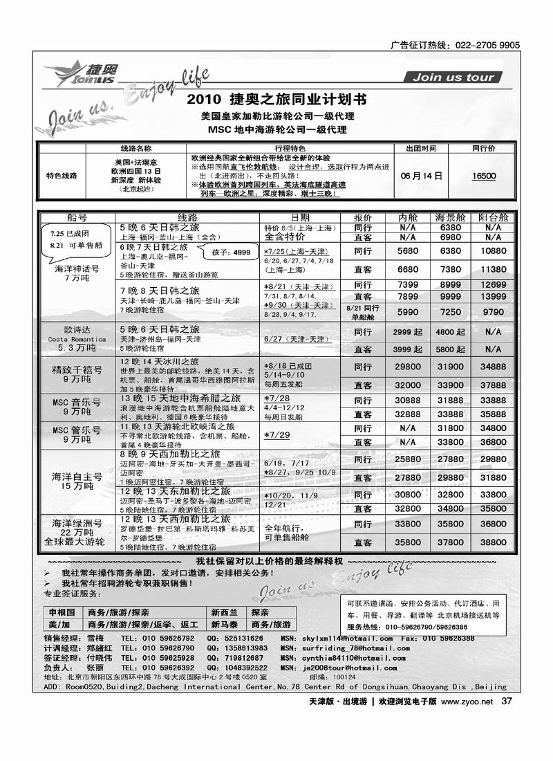 JOIN US TOUR-游轮专线