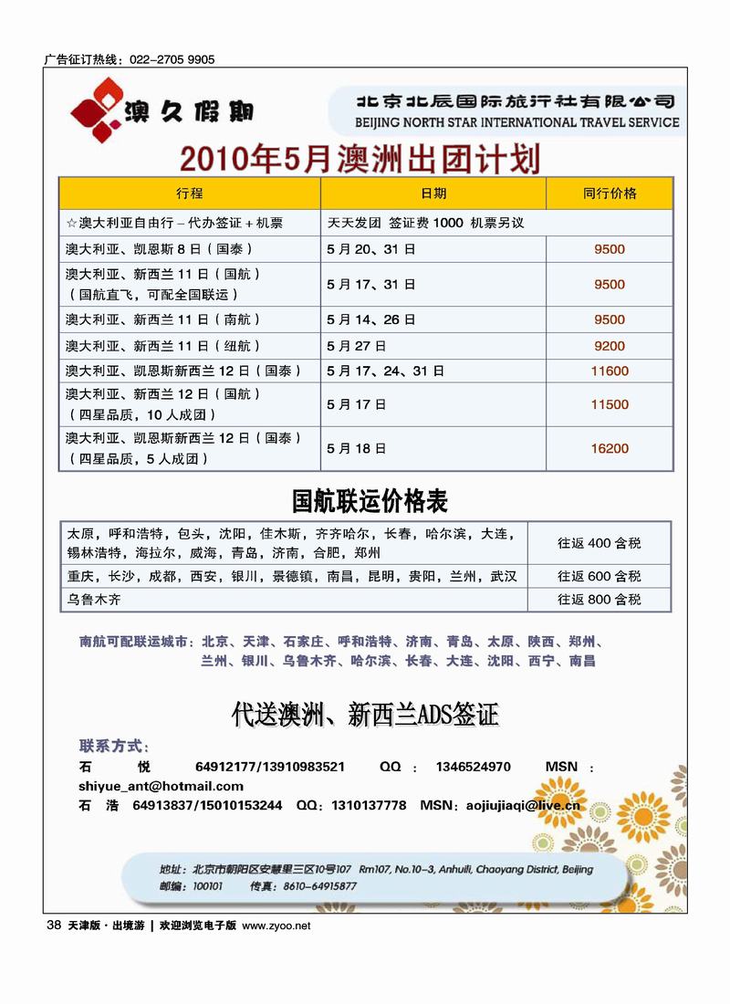 北辰国旅澳久假期
