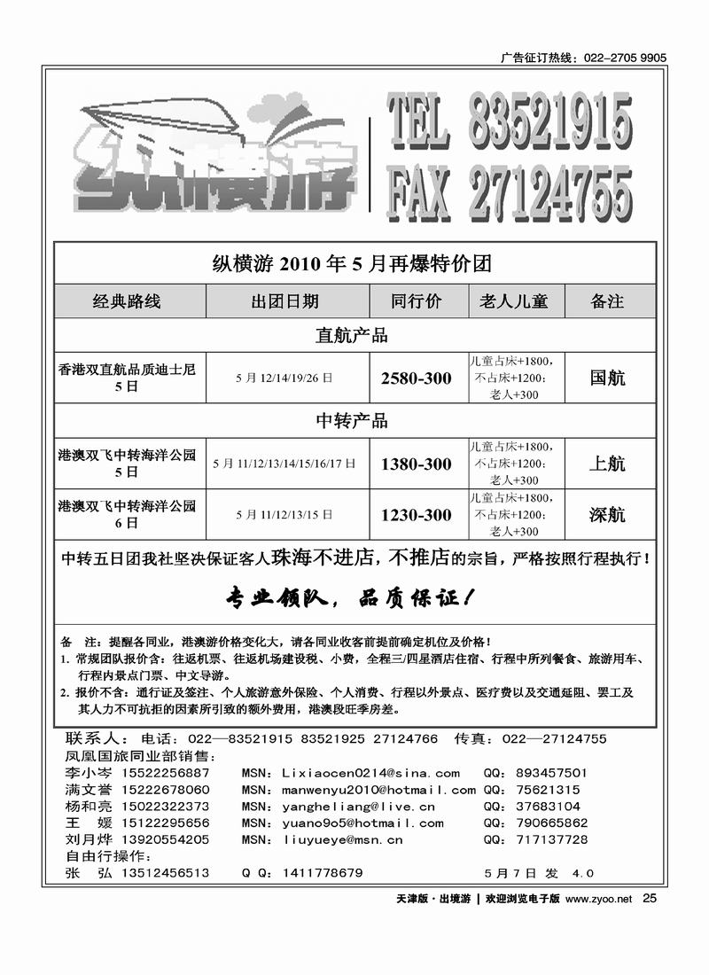 纵横游国际专线