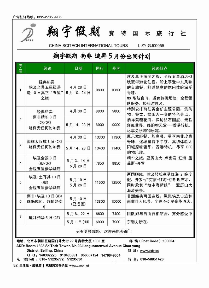 翔宇假期