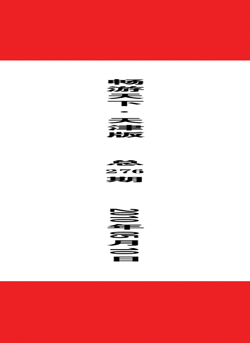书籍天津
