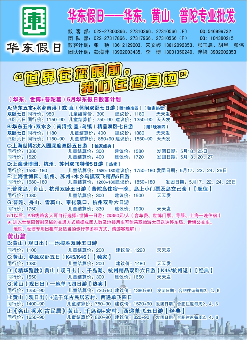 华东假日