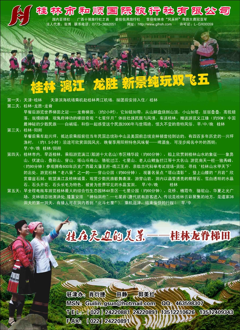 桂林和顺