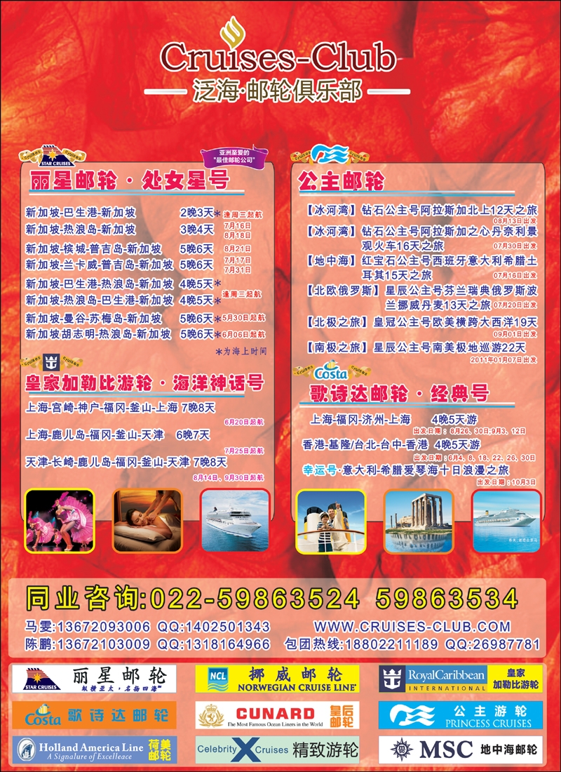 泛海邮轮俱乐部-邮轮专线