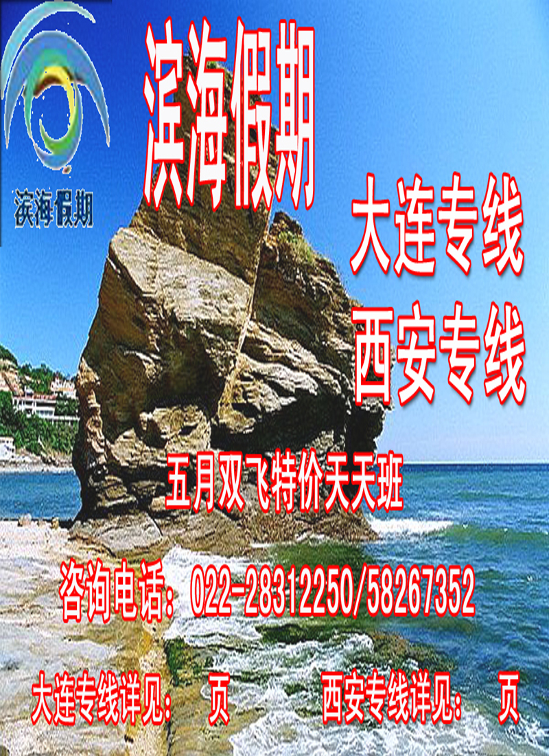 滨海假期