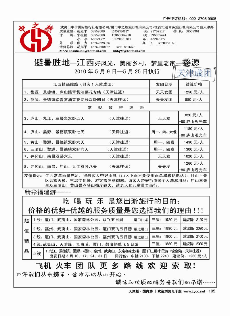 中之旅