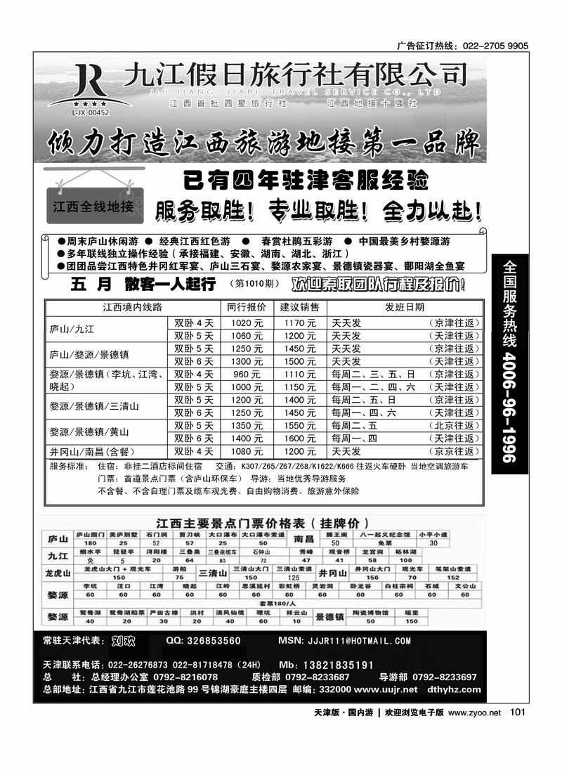 九江假日旅游社（第一位）2