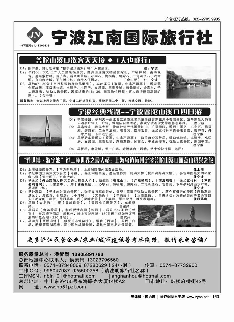 宁波江南旅行社
