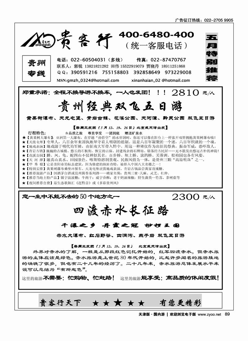 贵客行-贵州专线